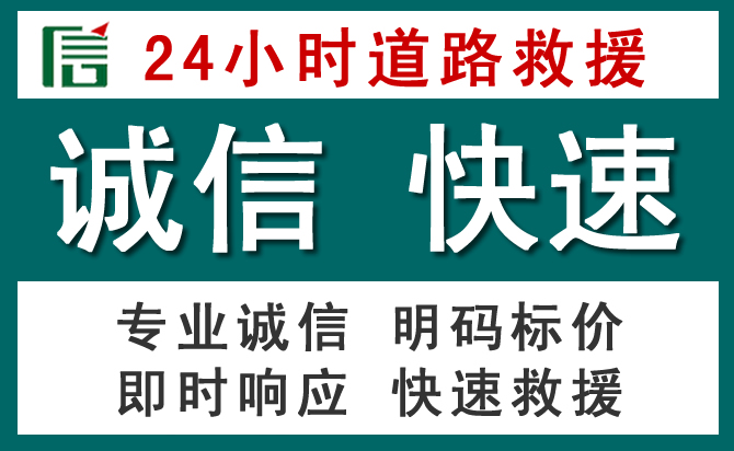 志丹汽车救援送油