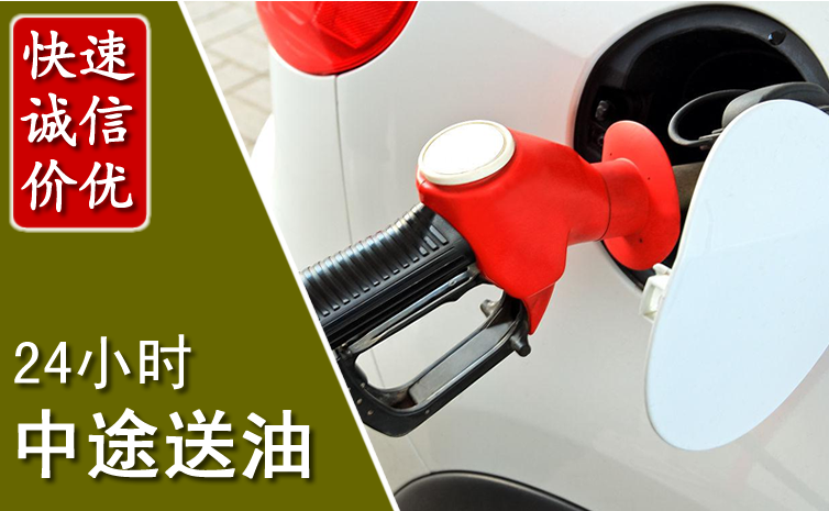 志丹中途汽车送防冻液