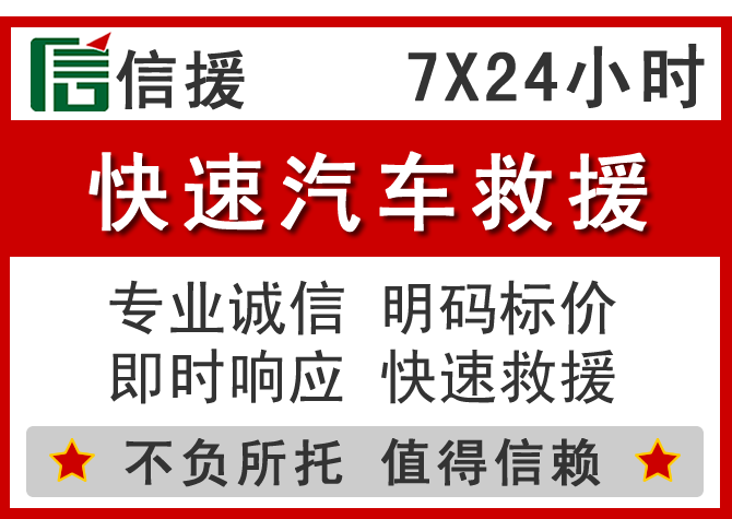 志丹信援汽车送油救援电话 志丹信援汽车送油救援电话