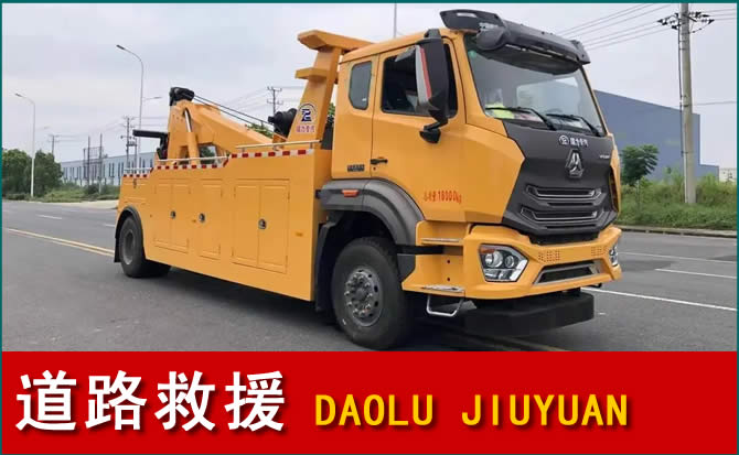 志丹道路救援汽车送水