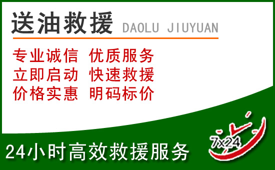 志丹道路救援汽车送玻璃水