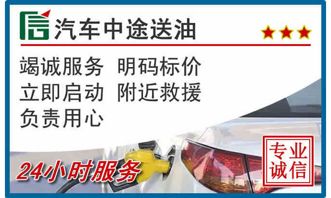 志丹高速公路汽车送汽油