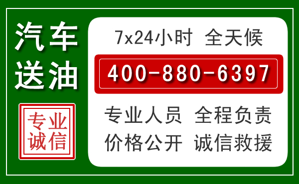志丹汽车送油救援电话 志丹汽车送油救援电话