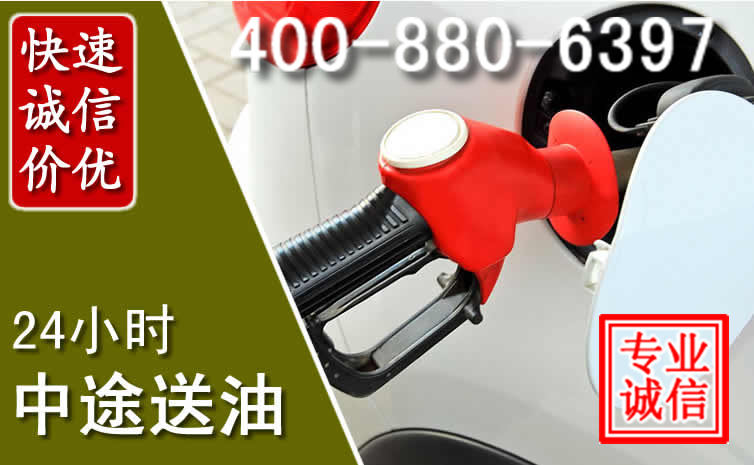 志丹汽车送油救援电话 志丹汽车送油救援电话